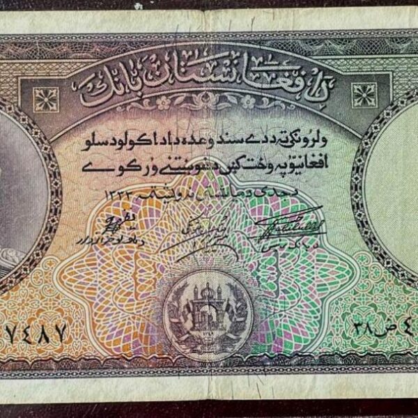 AFGHANISTAN 100 Afghanis 1333 AH - VF