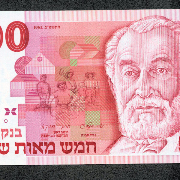 ISRAEL Israil 500 Lirot Çil Banknot UNC
