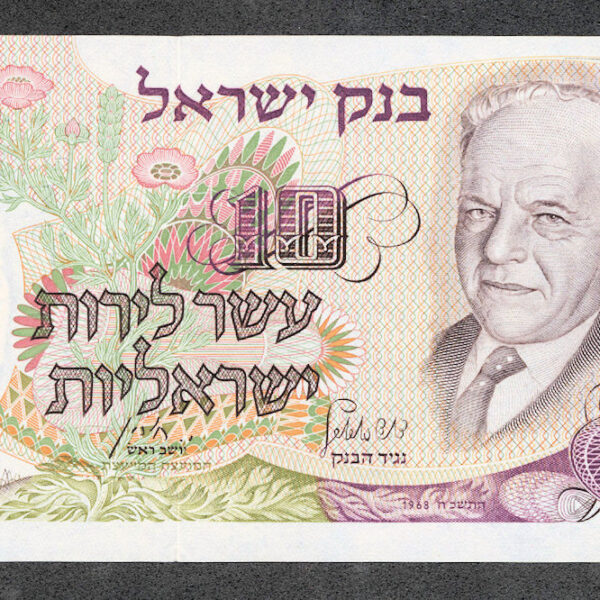 ISRAEL 10 Lirot 1968 - UNC *çil
