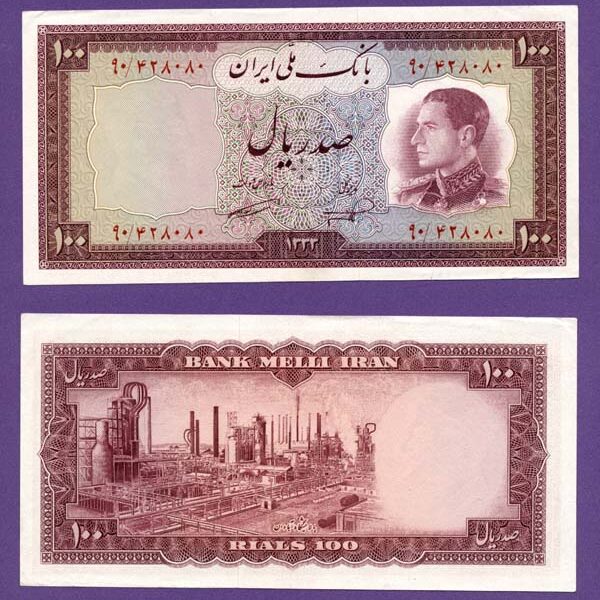 IRAN Markazi Bank 20 Riyals - UNC