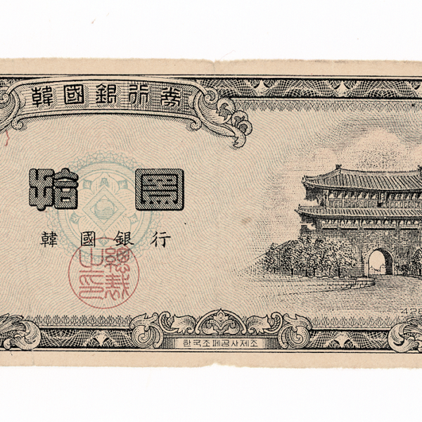 SOUTH KOREA Güney KORE 10 Won temiz banknot