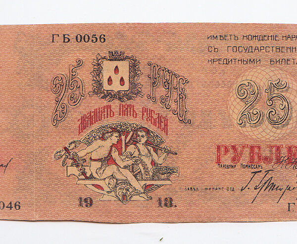 AZERBAYCAN Azerbaijan Republic (Baku city) 25 Ruble 1918 *erör, kesim hatası