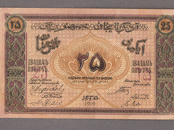 AZERBAYCAN Azerbaijan Republic (after collapse of Czarist Russia) 25 Ruble 1919 aUNC
