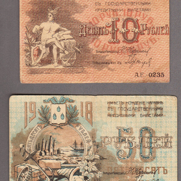 AZERBAYCAN Azerbaijan Republic (Baku city) 10 & 50 Ruble 1918 VF