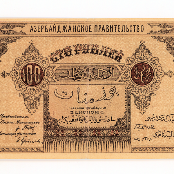 AZERBAYCAN Azerbaijan Soviet Republic 100 Ruble 1921