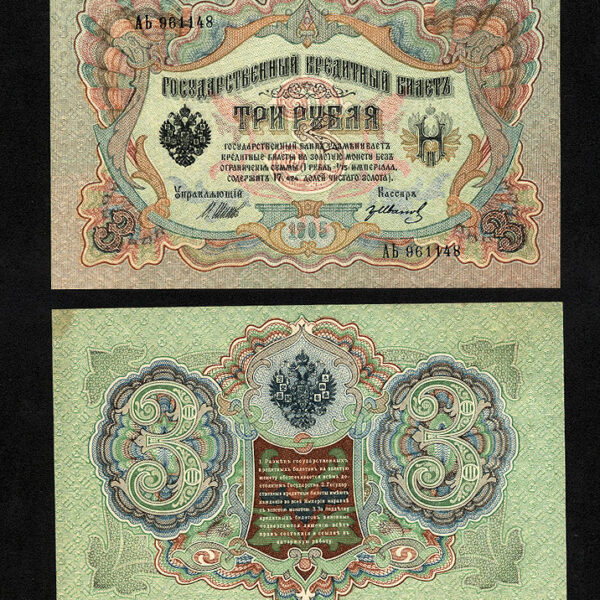 RUSSIA Rusya 3 Ruble 1905 UNC