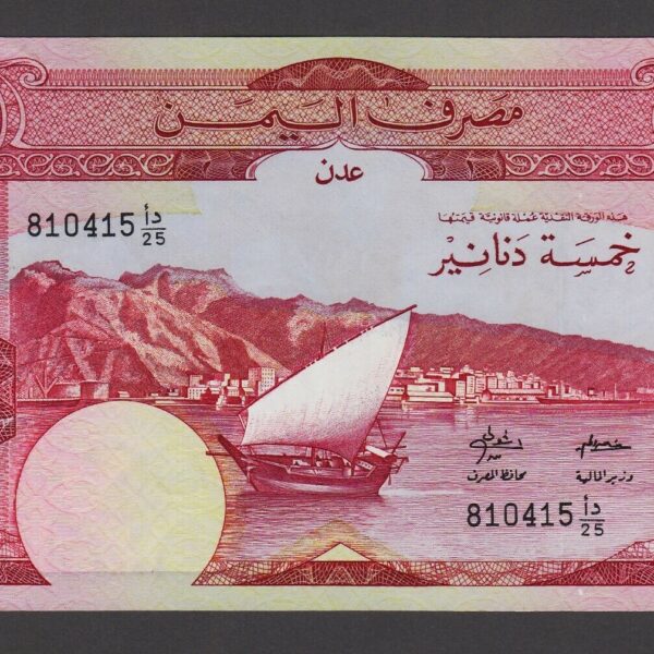 YEMEN Bank of Yemen ADEN 5 Dinars ND (1984) Pick # 8b - UNC - çil
