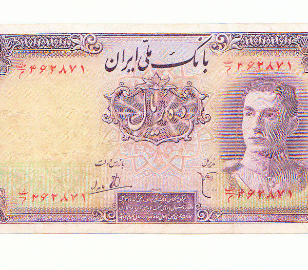 IRAN 10 Riyal 1944 - VF *çt