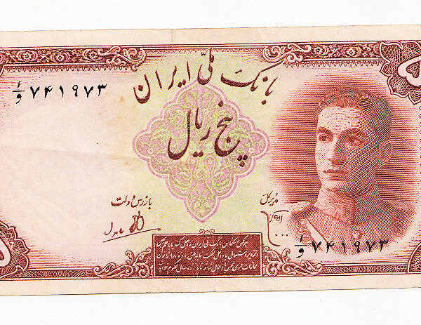 IRAN 5 Riyal 1944 - VF *çt