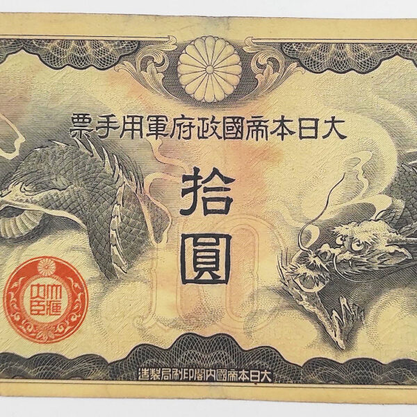 JAPAN 1940 YILI JAPONYA 10 YEN  ÇİN İŞGALİ ESNASINDA ASKER MAAŞI İÇİN BASILAN PARA