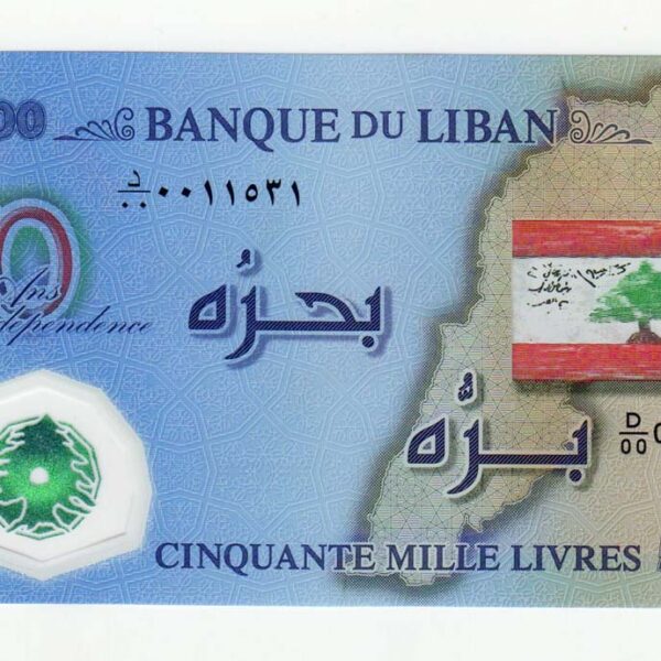 LÜBNAN Libanon 50000 Livre 70. Annuals - Banque du Liban (Polymer) UNC-çil