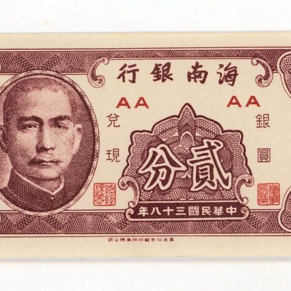 CHINA Çin *Hainan Bank- 2 Sen 1949 UNC (çil)