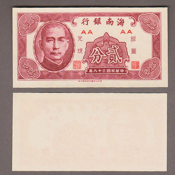CHINA Çin *Hainan Bank- 5 Sen 1949 UNC (çil)